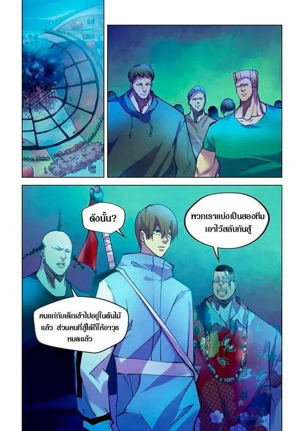 The Last Human ตอนที่ 228 หน้า 4