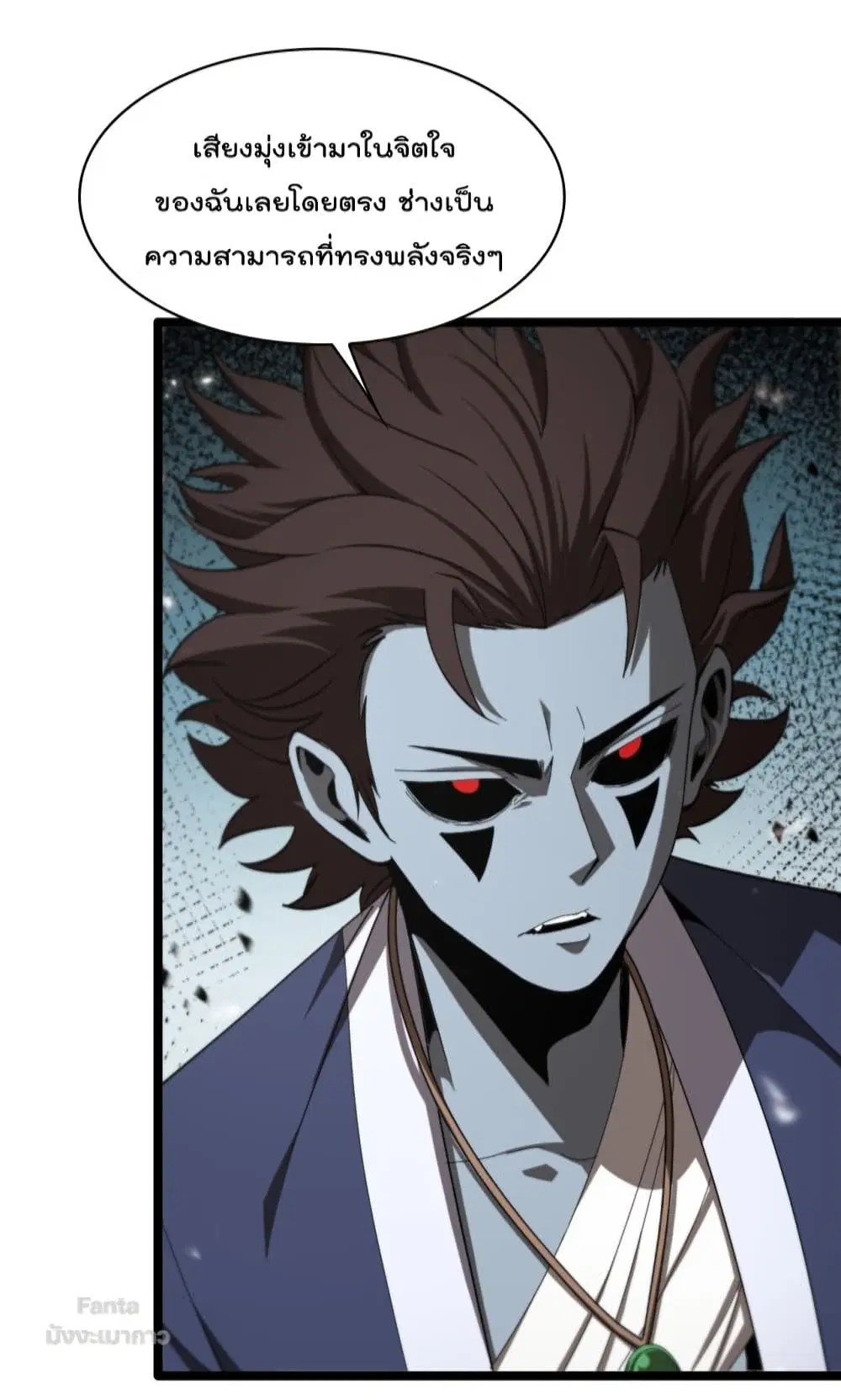 World’s Apocalypse Online ตอนที่ 130 หน้า 3