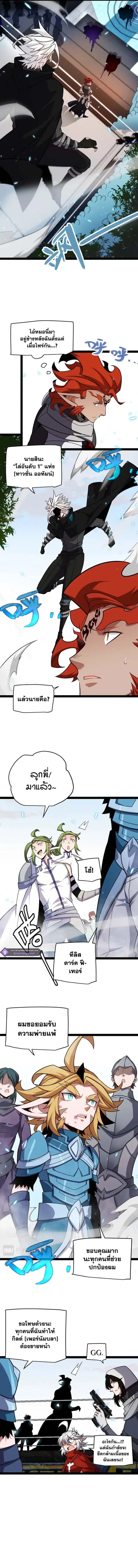 The Game That I Came From ตอนที่ 189 หน้า 5