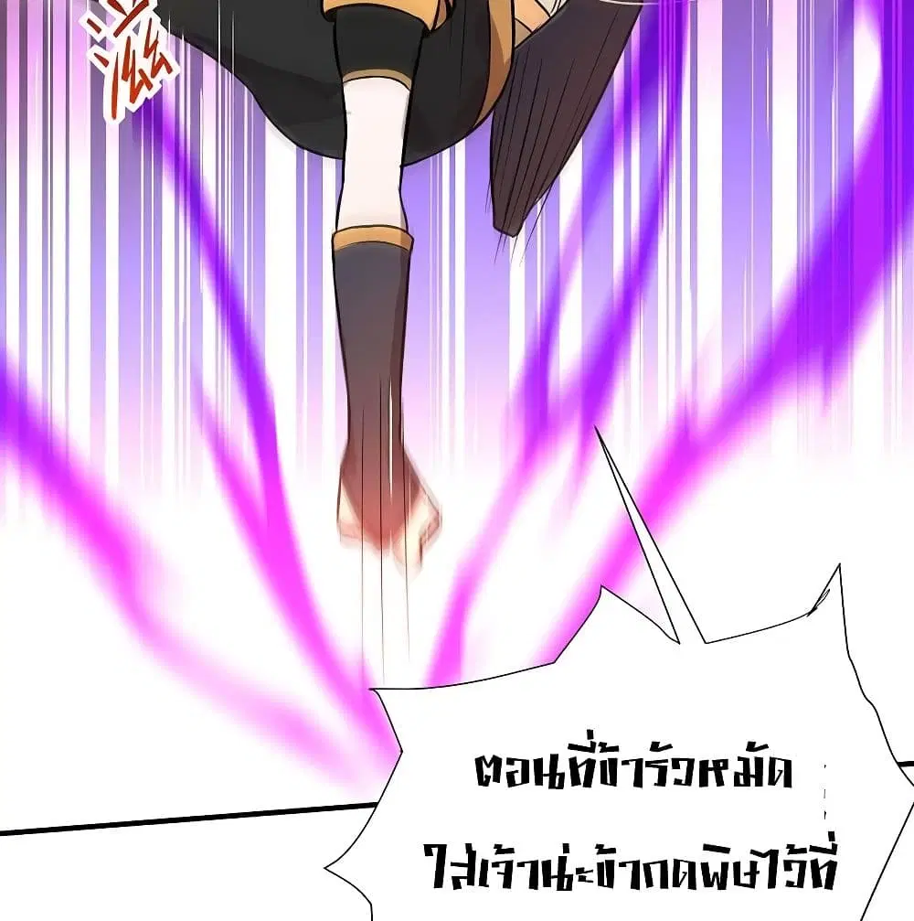 Return of Divine Emperor ตอนที่ 61 หน้า 53