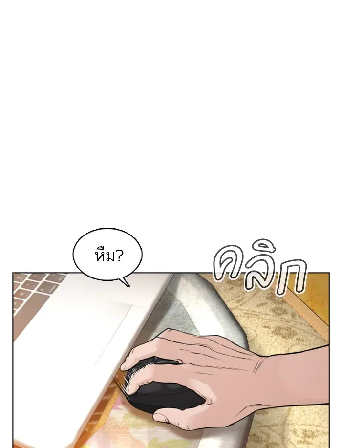 How to Fight ตอนที่ 105 หน้า 143