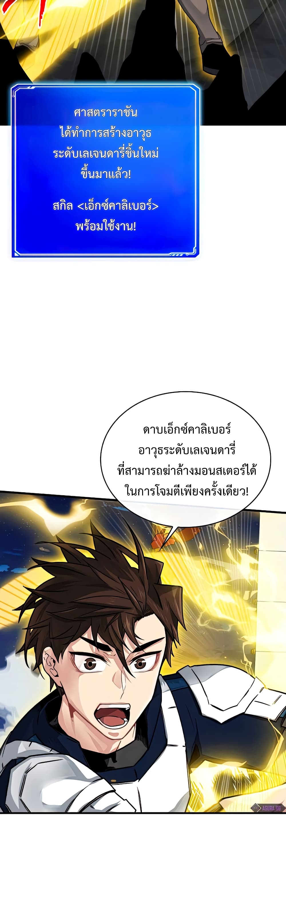 SSS-Class Gacha Hunter ตอนที่ 58 หน้า 28