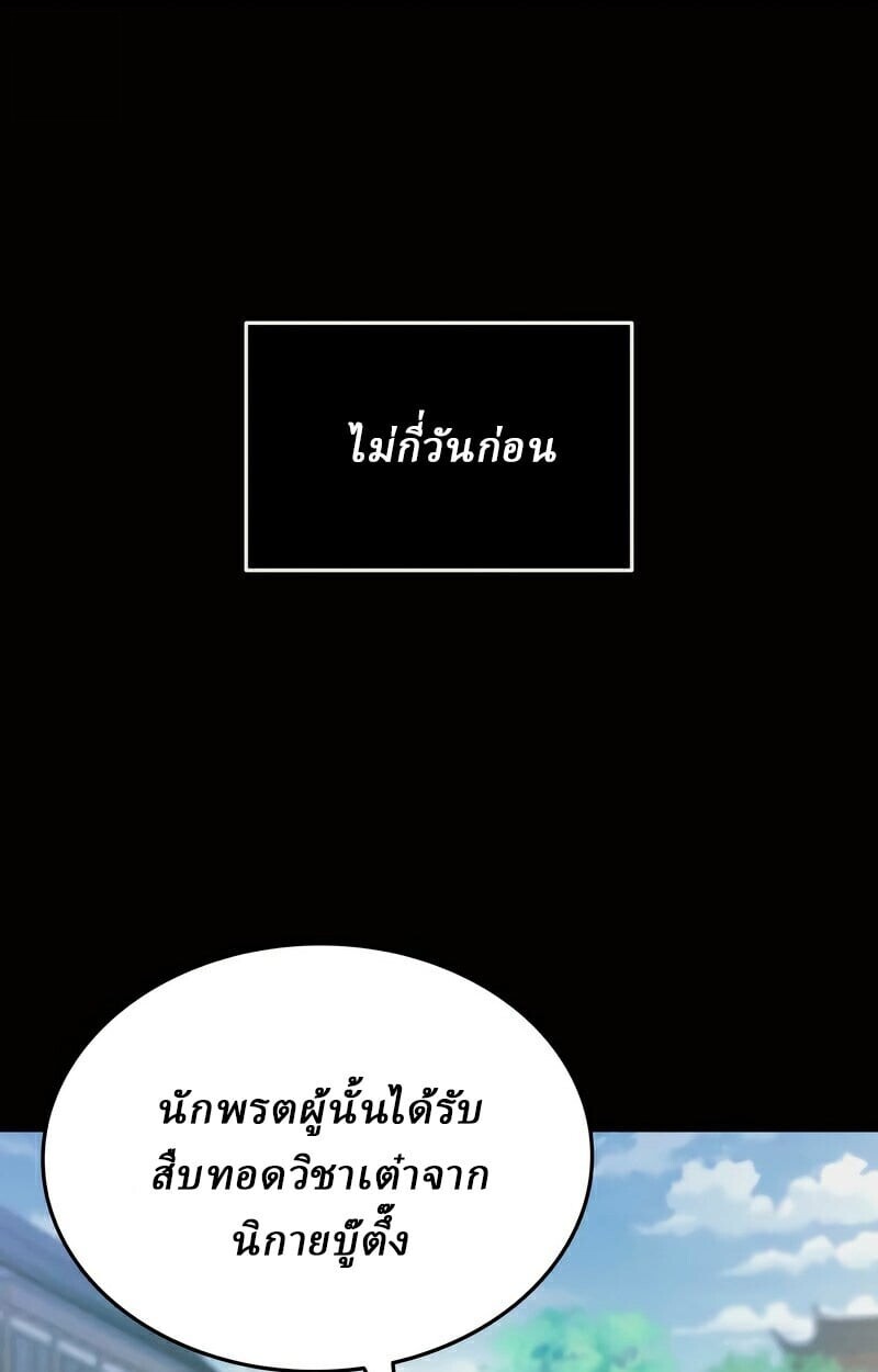 Rebirth of the Divine Demon การหวนคืนของมารสวรรค์ผู้พิชิตใต้หล้า ตอนที่ 13 หน้า 1