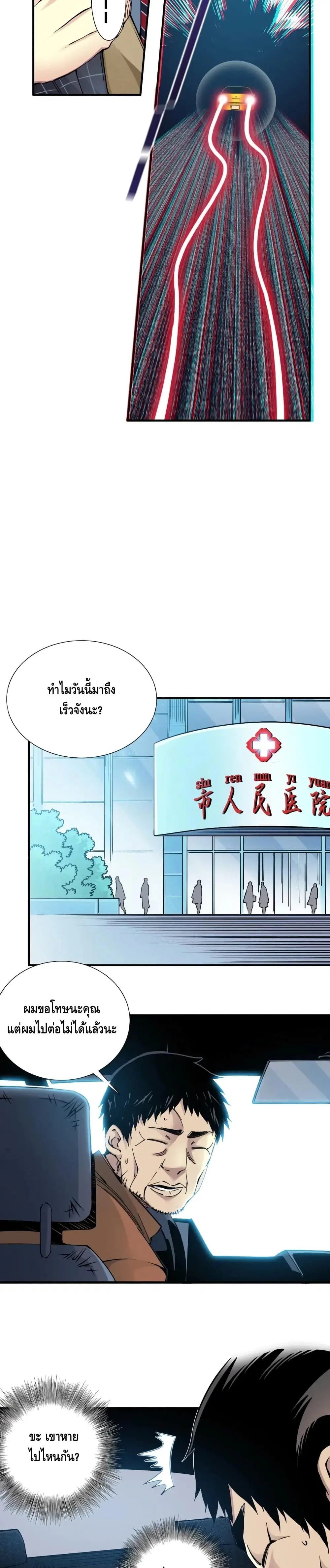 The Eternal Club ตอนที่ 5 หน้า 8