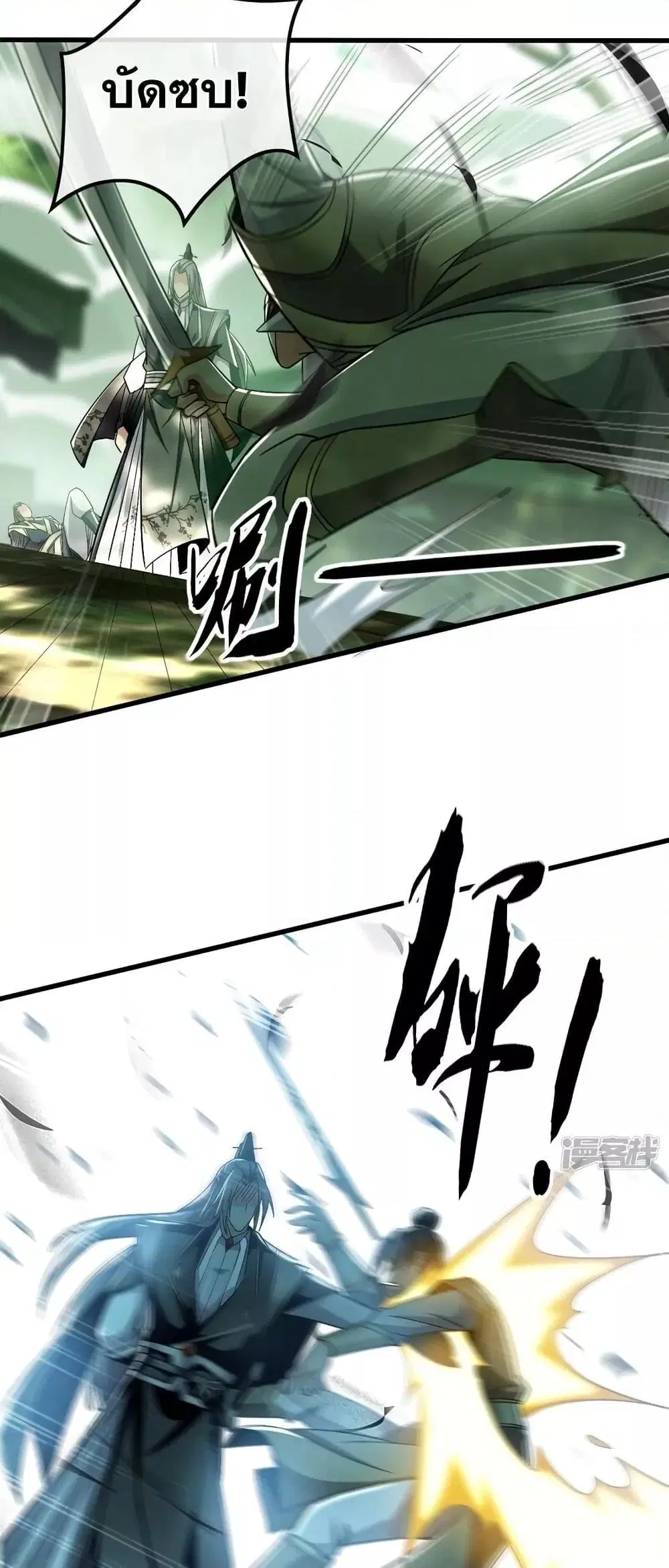 The Ten Great Emperors At The Beginning Are All My Apprentices ตอนที่ 83 หน้า 5