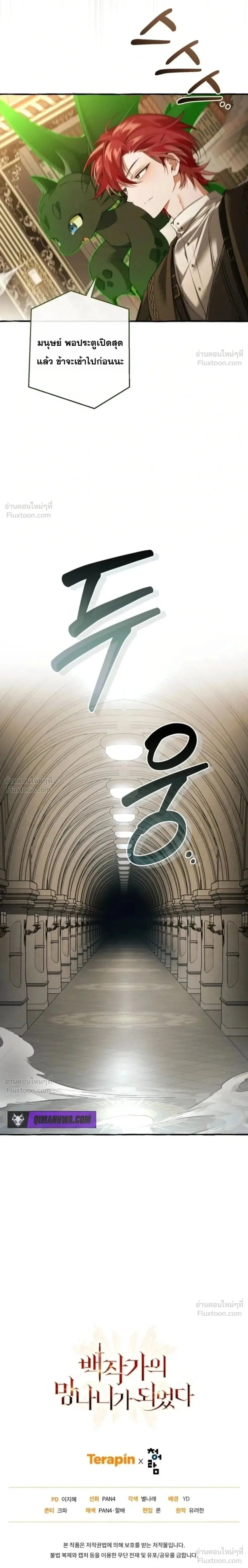 Trash of the Count’s Family คุณชายไม่เอาไหนแห่งตระกูลเคานต์ ตอนที่ 173 หน้า 31