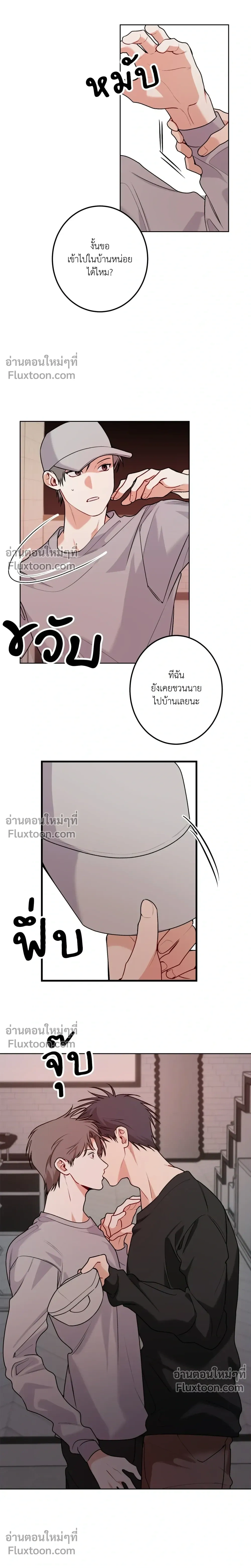 Fake Relationship – ความสัมพันธ์จอมปลอม ตอนที่ 5 หน้า 4