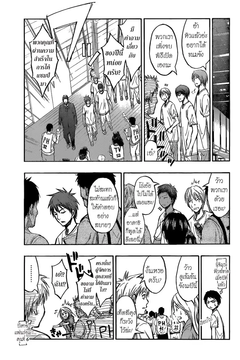 Kuroko no Basuke ตอนที่ 215 หน้า 9