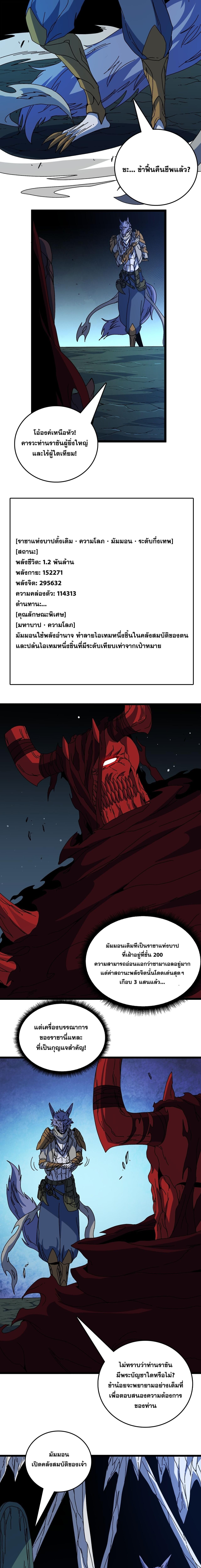 Starting as the Black Dragon BOSS เริ่มต้นในฐานะ บอสมังกรดำเวลตัน ตอนที่ 86 หน้า 10