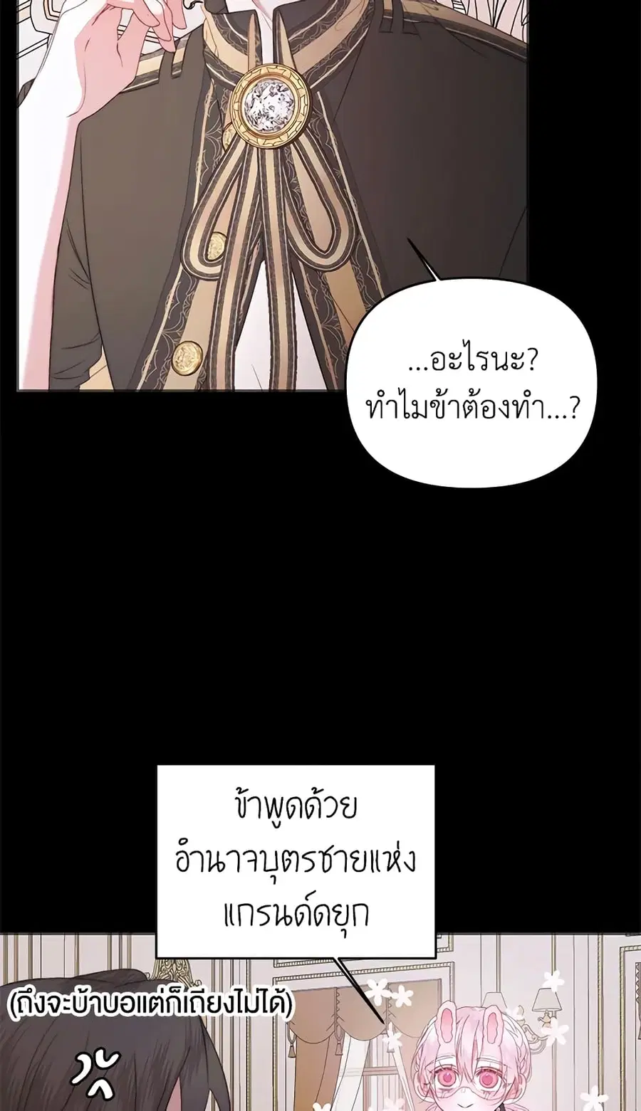 Becoming The Villain’s Family ตอนที่ 31 หน้า 4
