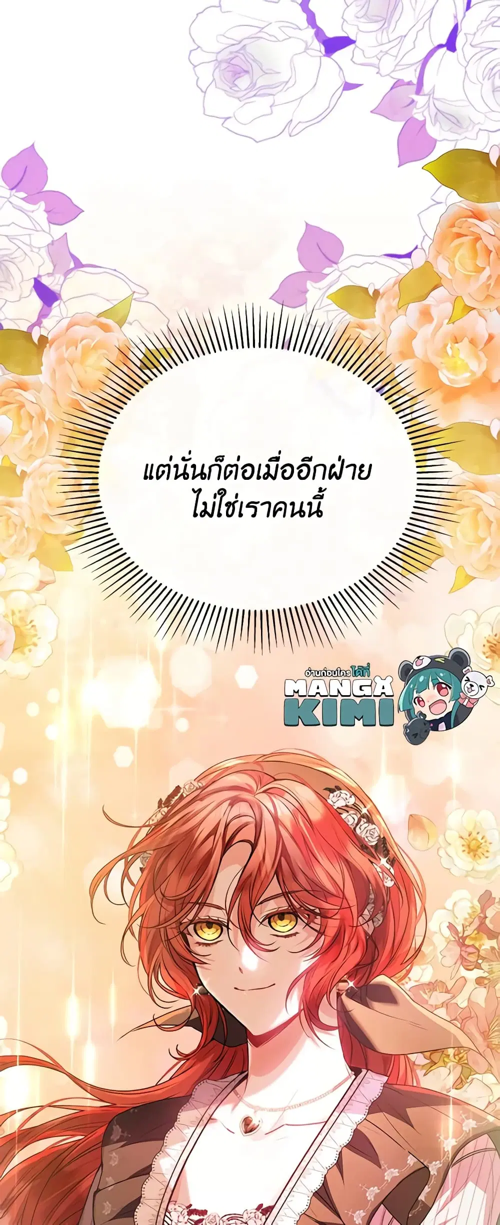 The Real Daughter Is Back ตอนที่ 58 หน้า 26