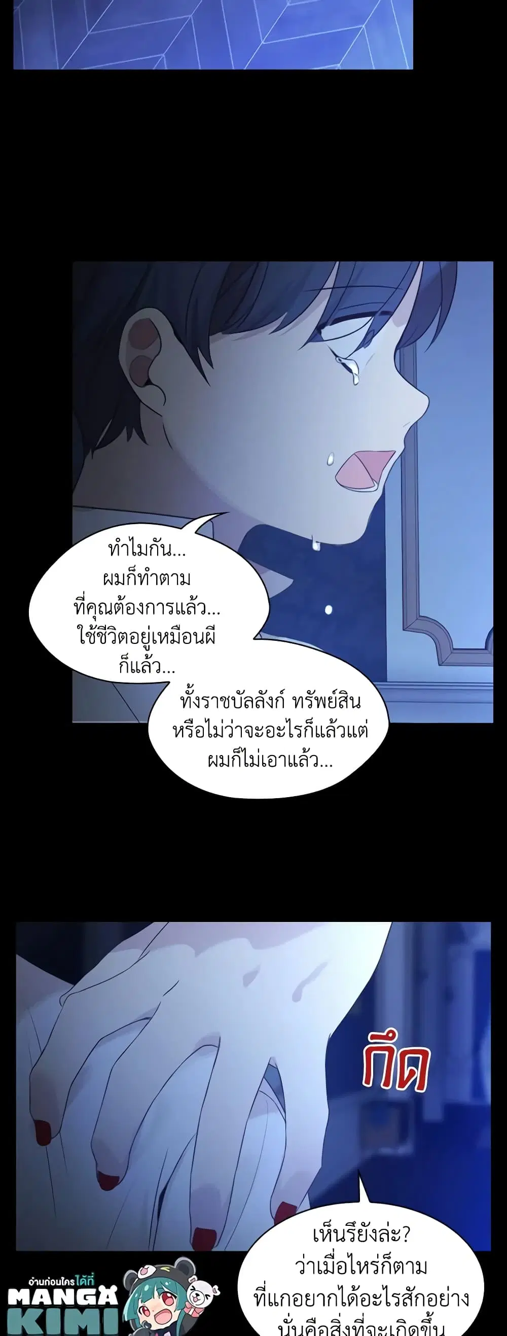 The Beloved Little Princess ตอนที่ 22 หน้า 27