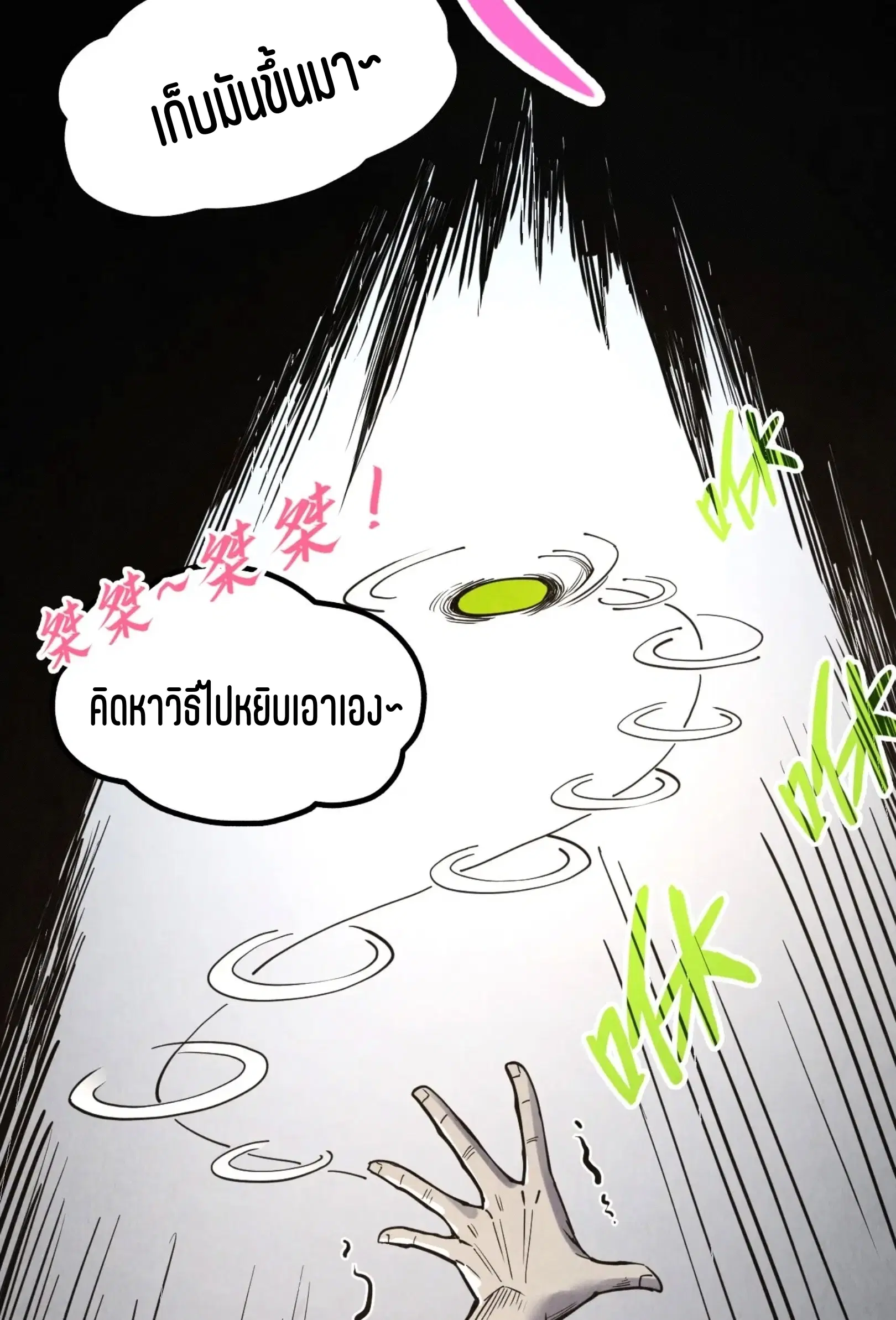 The Eternal Supreme ตอนที่ 289 หน้า 12