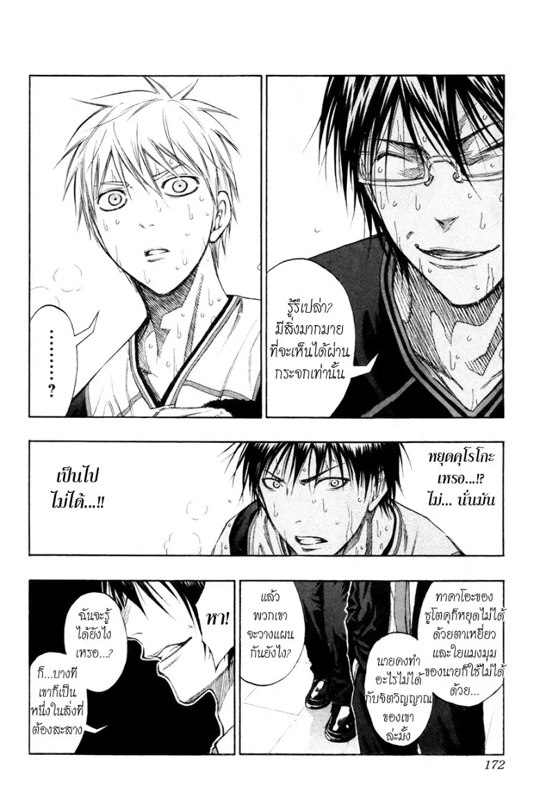 Kuroko no Basuke ตอนที่ 126 หน้า 8