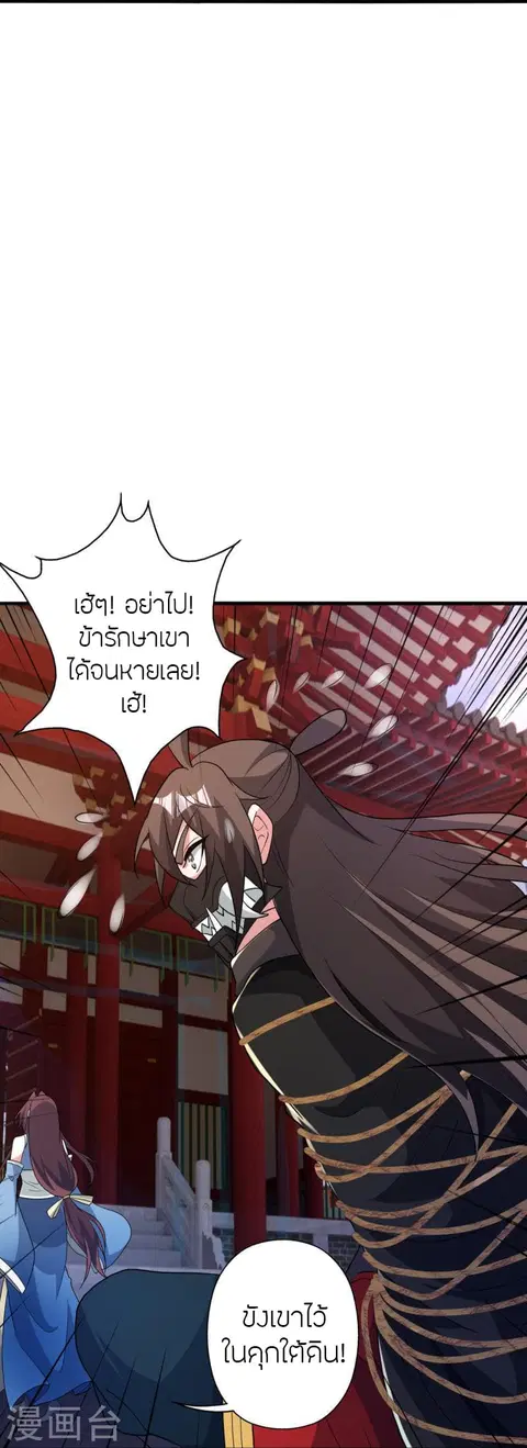 Banished Disciple’s Counterattack ราชาอมตะผู้ถูกขับไล่ ตอนที่ 359 หน้า 55