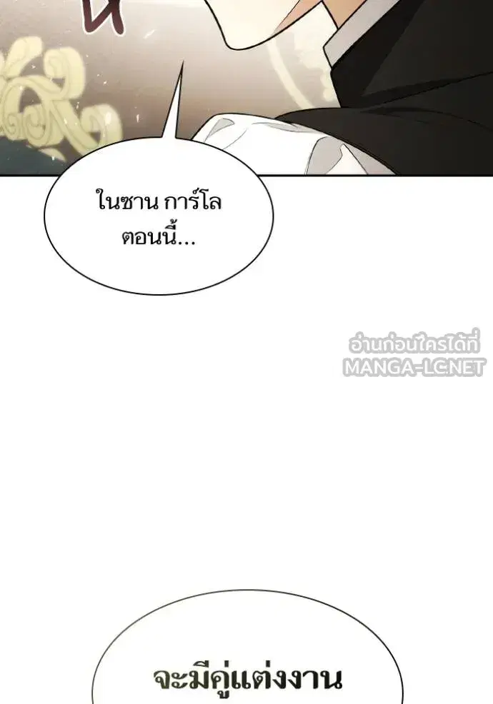 I Am the Queen in This Life ตอนที่ 140 หน้า 4