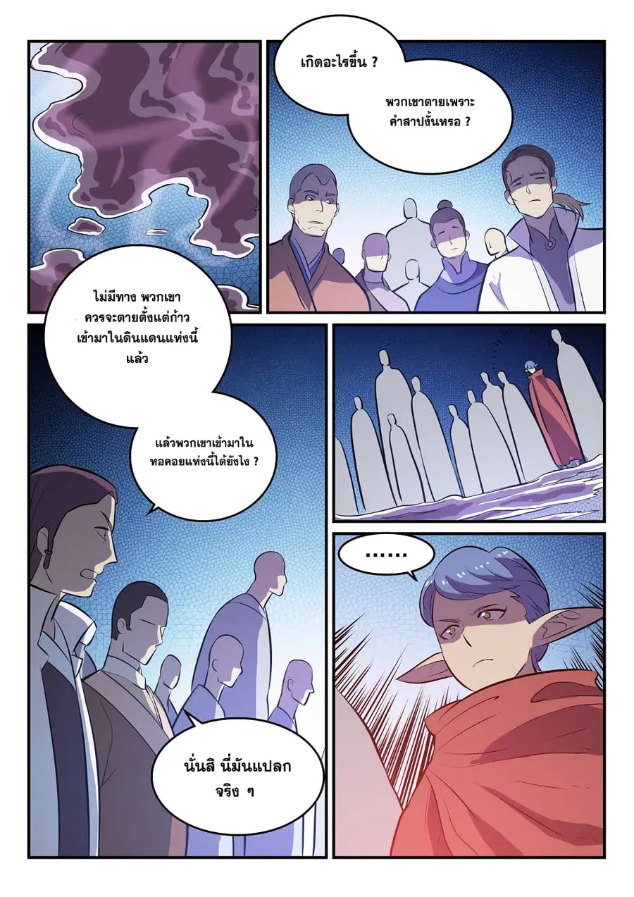 Bailian Chengshen ตอนที่ 259 หน้า 6