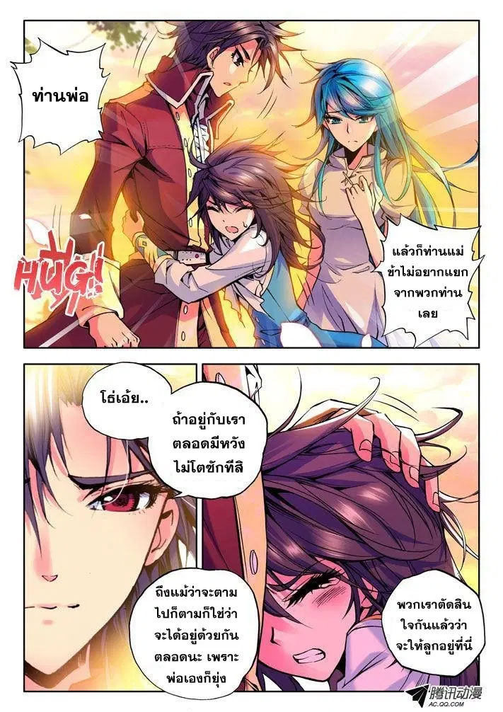 Shen Yin Wang Zuo ตอนที่ 14 หน้า 6