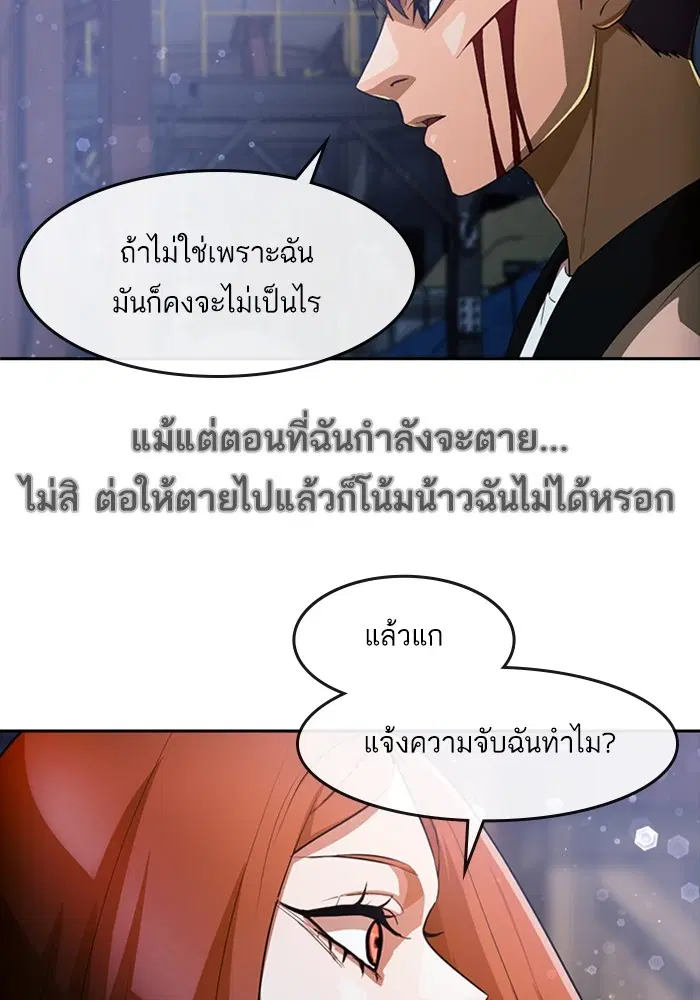 Random Chat ตอนที่ 311 หน้า 87