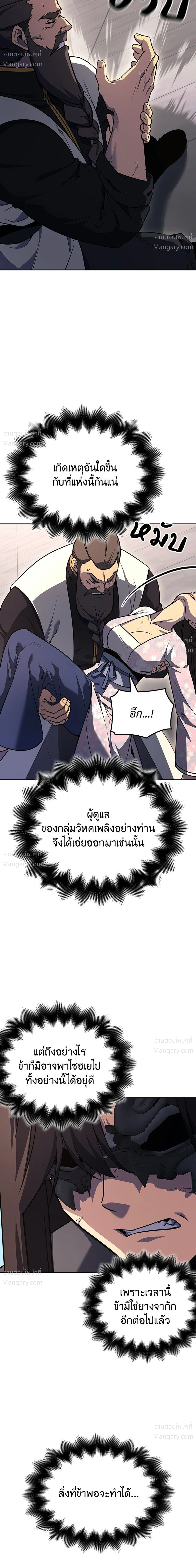 I Reincarnated As The Crazed Heir เกิดอีกทีเป็นว่าที่ประมุขลัทธิมาร ตอนที่ 153 หน้า 57