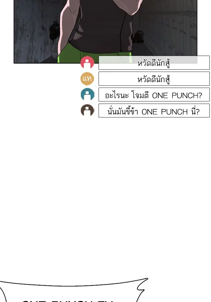 How to Fight ตอนที่ 40 หน้า 103