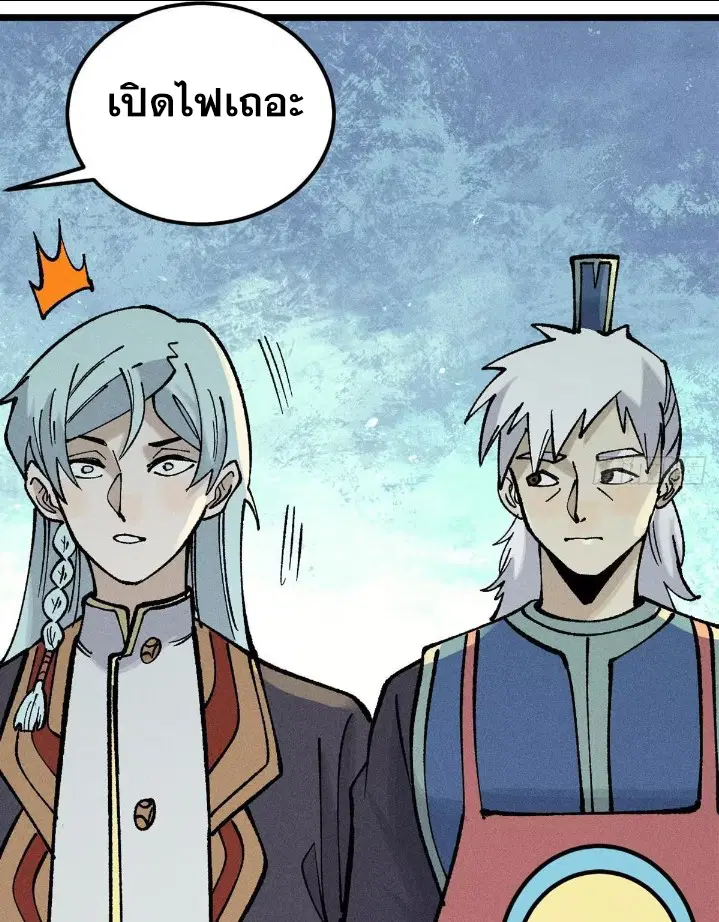 All Hail the Sect Leader ตอนที่ 271 หน้า 47