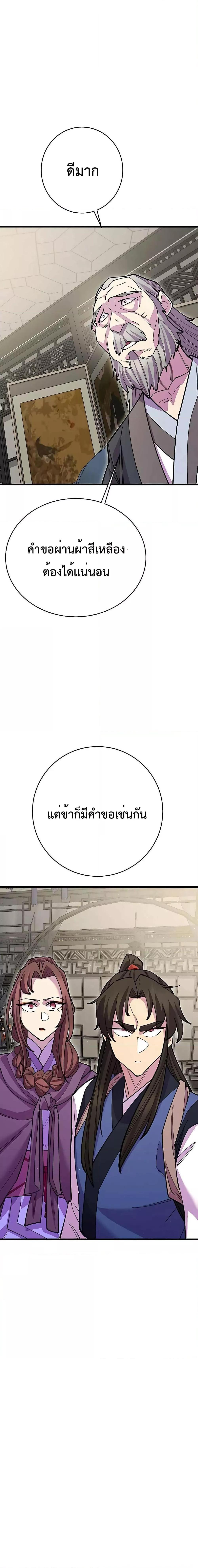 World’s Greatest Senior Disciple ตอนที่ 43 หน้า 24