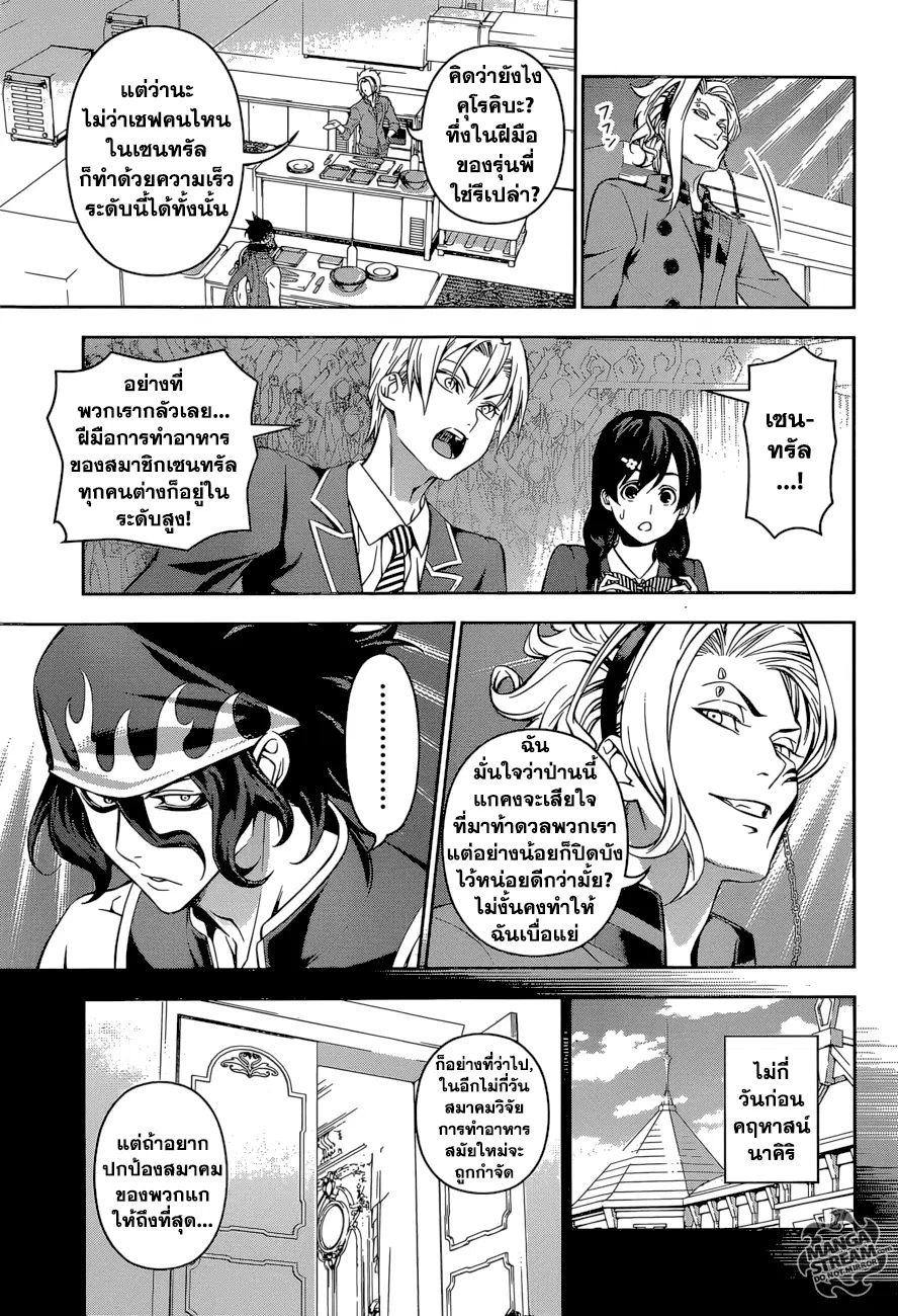 Shokugeki no Soma ตอนที่ 155 หน้า 9