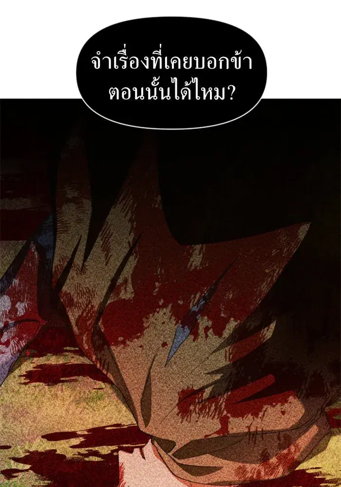 Your Throne ตอนที่ 25 หน้า 148