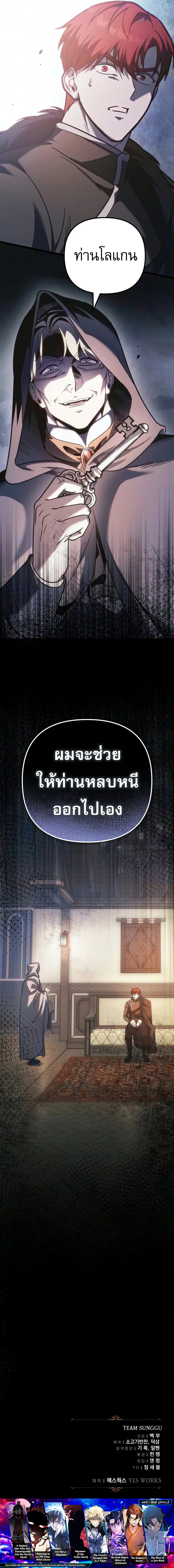 Regressor of the Fallen Family เพลิงสงครามหวนจุติ ตอนที่ 149 หน้า 22