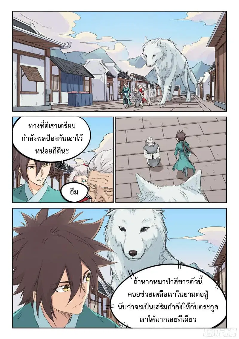 Star Martial God Techniquer ตอนที่ 128 หน้า 3