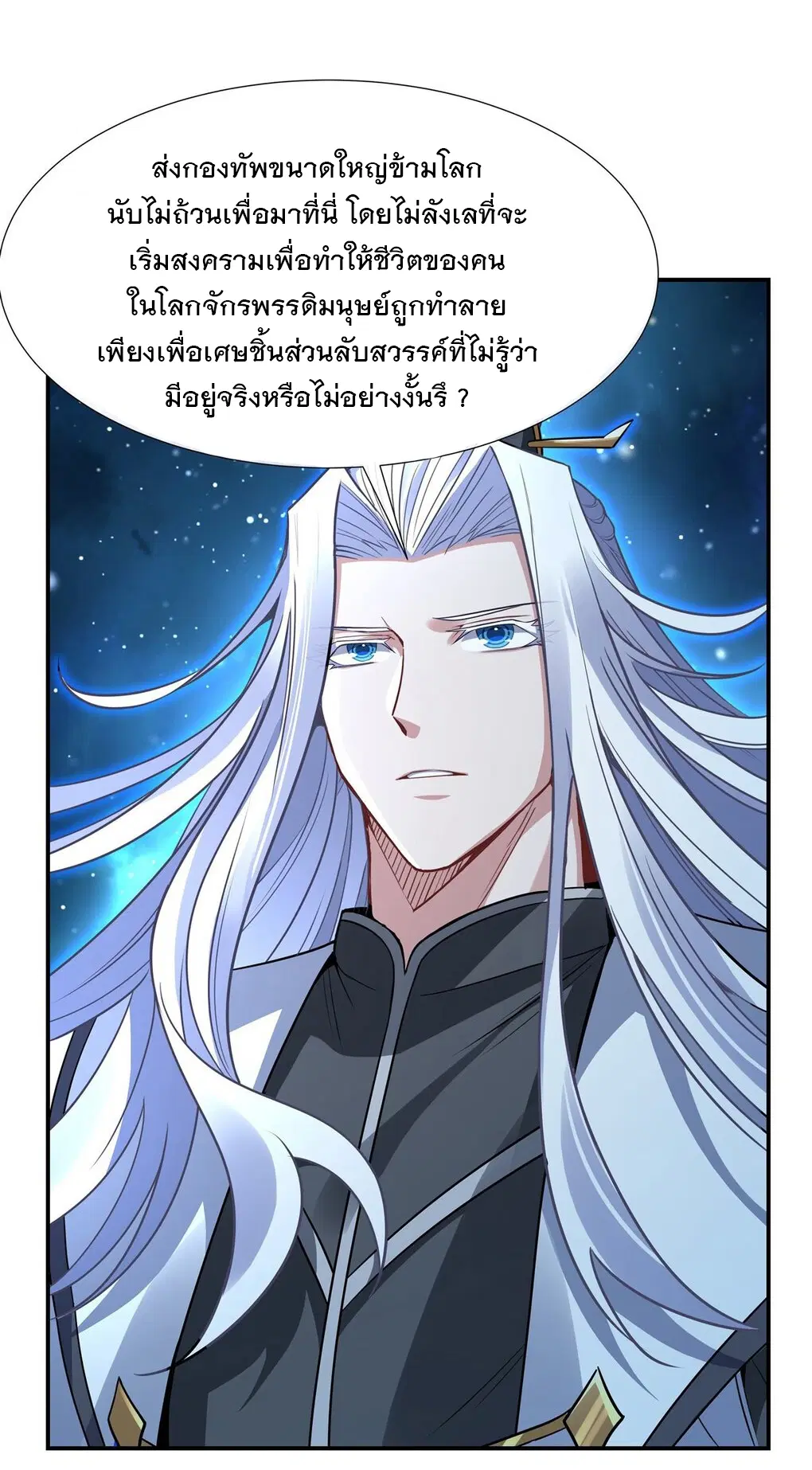 My Female Disciples are all Future Masters of the Heavens ตอนที่ 78 หน้า 32