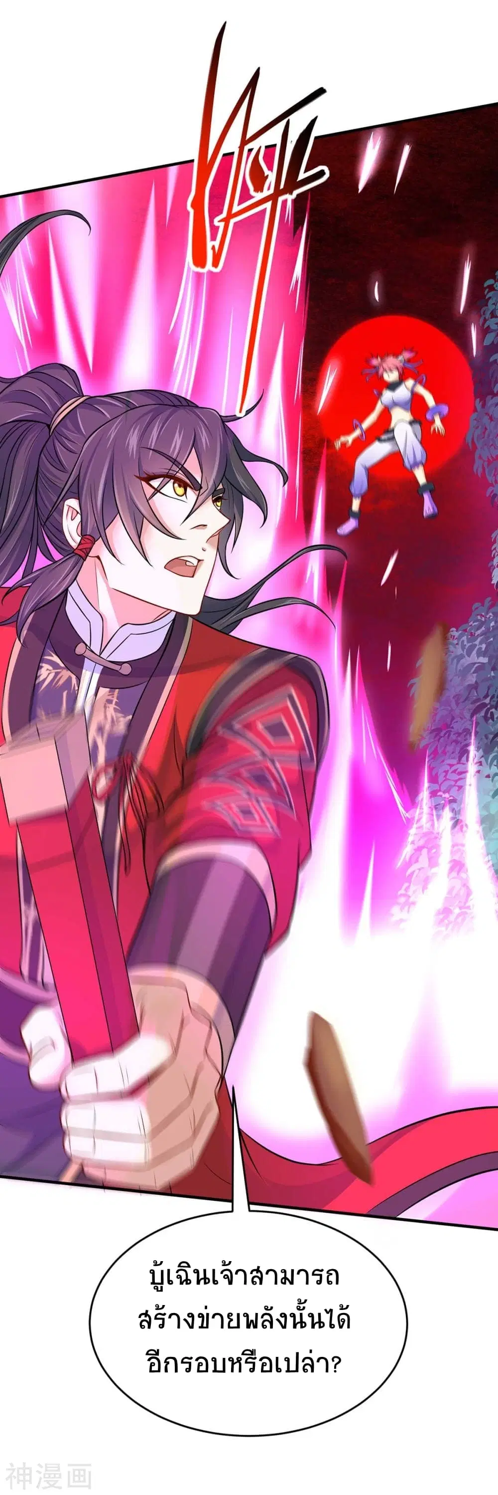 Return of Divine Emperor ตอนที่ 139 หน้า 41
