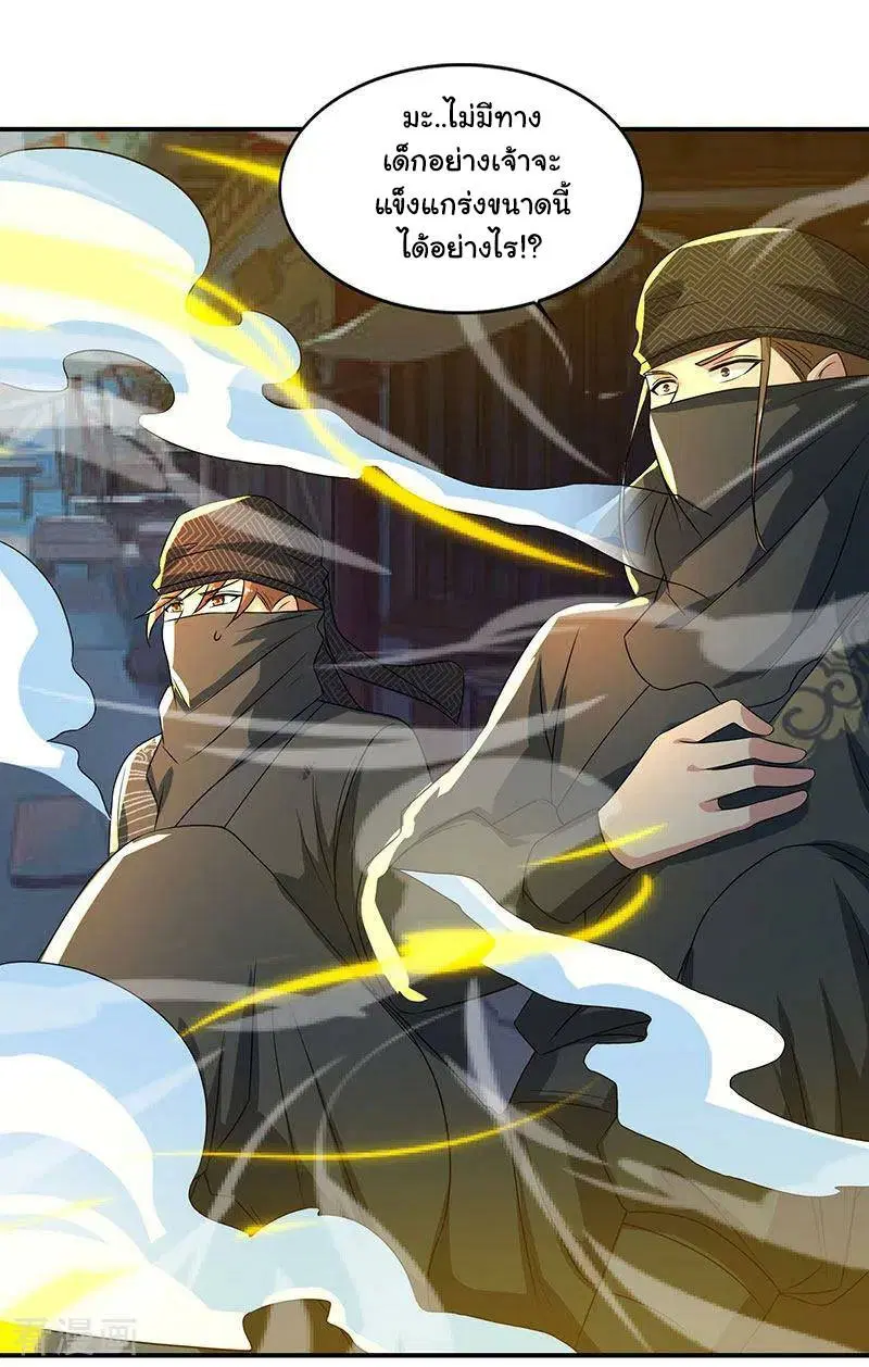 Reborn 80,000 years ตอนที่ 44 หน้า 25