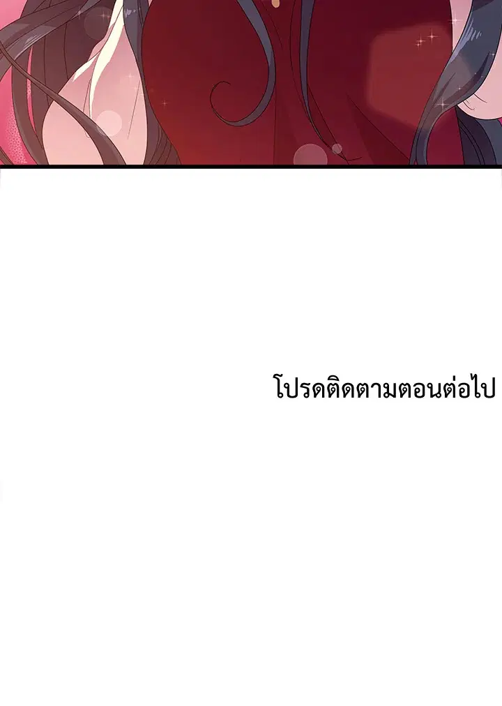 Satan’s Bride ตอนที่ 17 หน้า 41