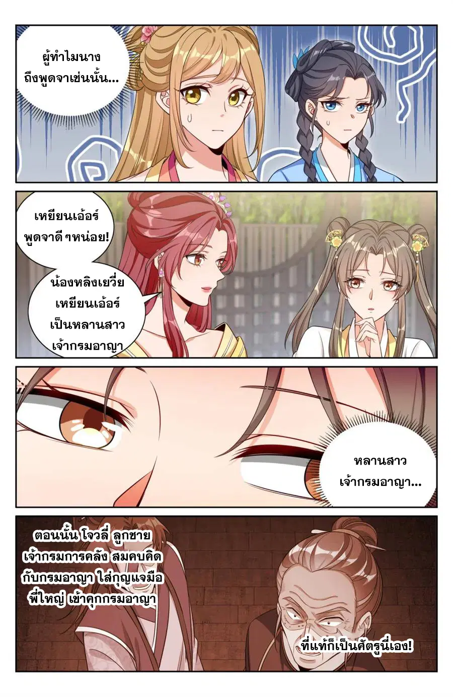 Nightwatcher ตอนที่ 378 หน้า 7