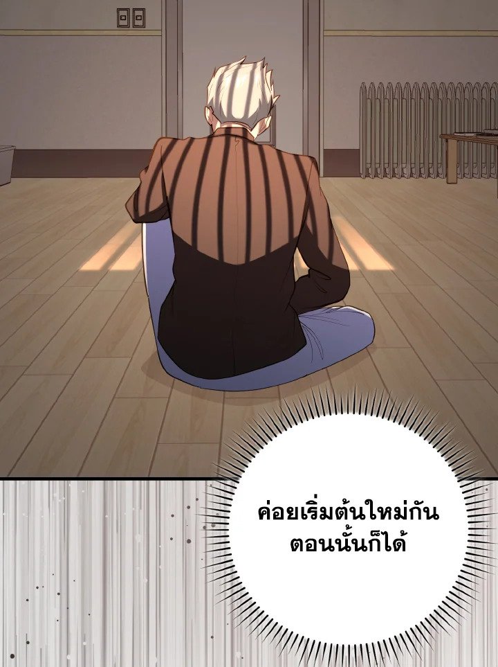 Max Level Player ตอนที่ 73 หน้า 115