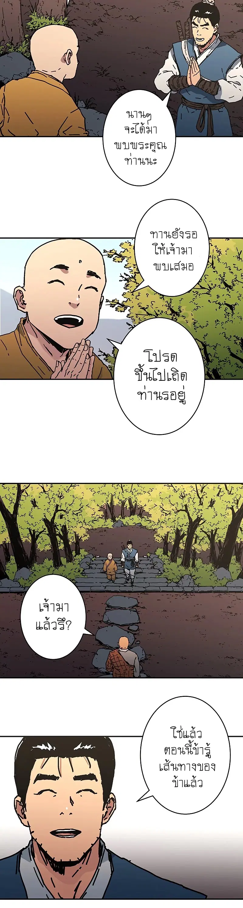 Peerless Dad ตอนที่ 179 หน้า 32