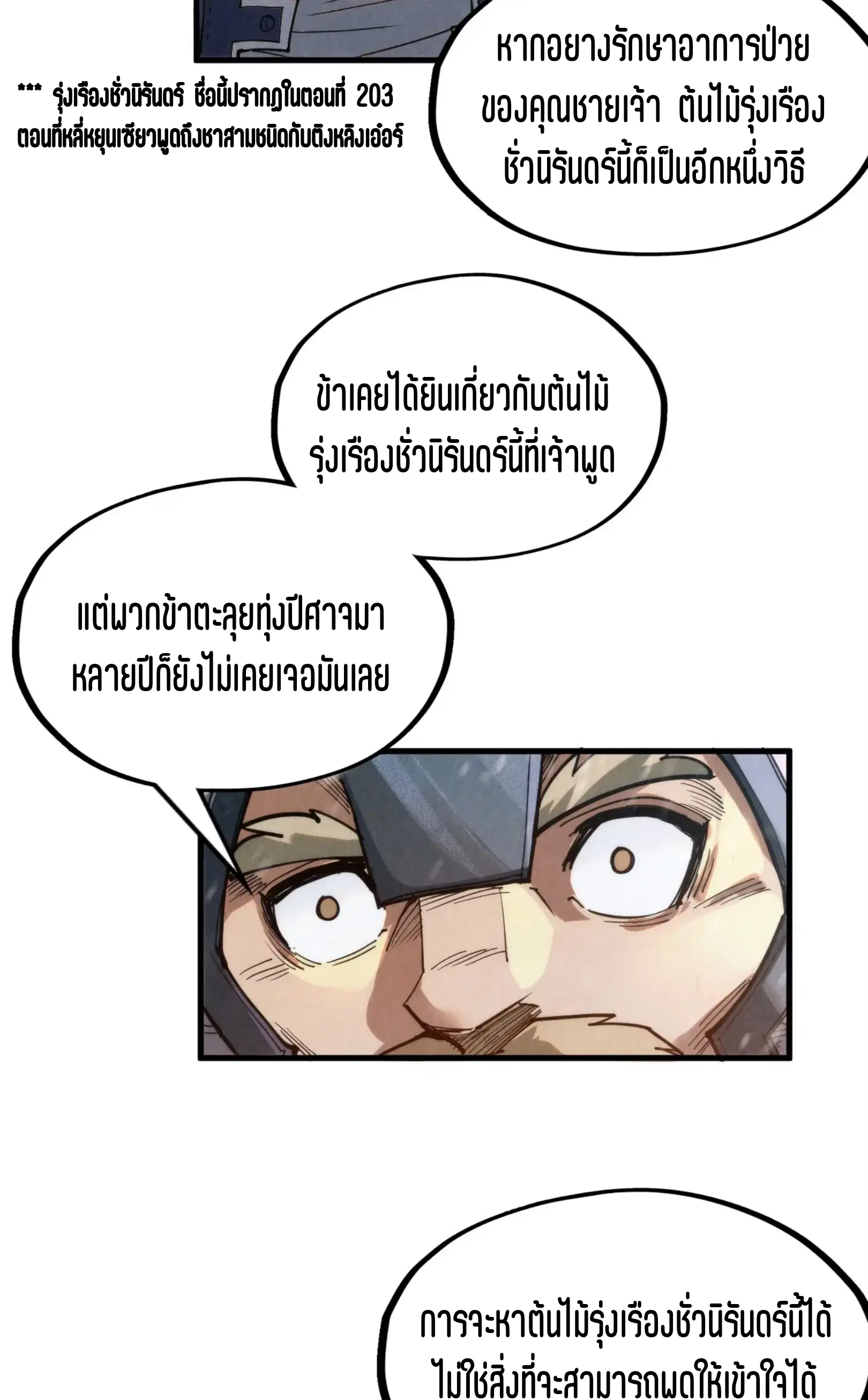 The Eternal Supreme ตอนที่ 292 หน้า 21