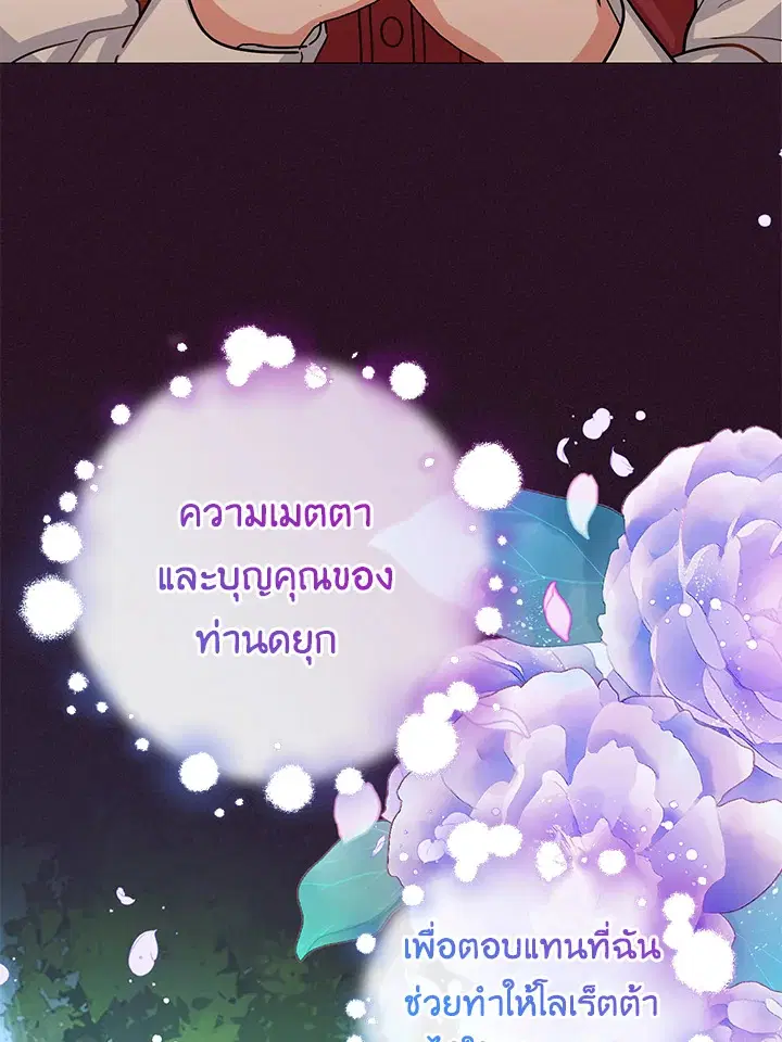 The Villainess Is Shy In Receiving Love – นางร้ายขี้อายเมื่อได้รับความรัก ตอนที่ 5 หน้า 44