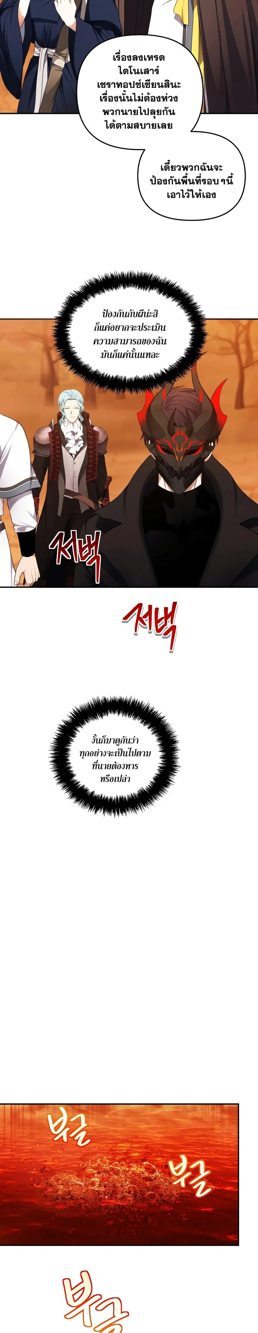 Ranker Who Lives A Second Time ตอนที่ 133 หน้า 15