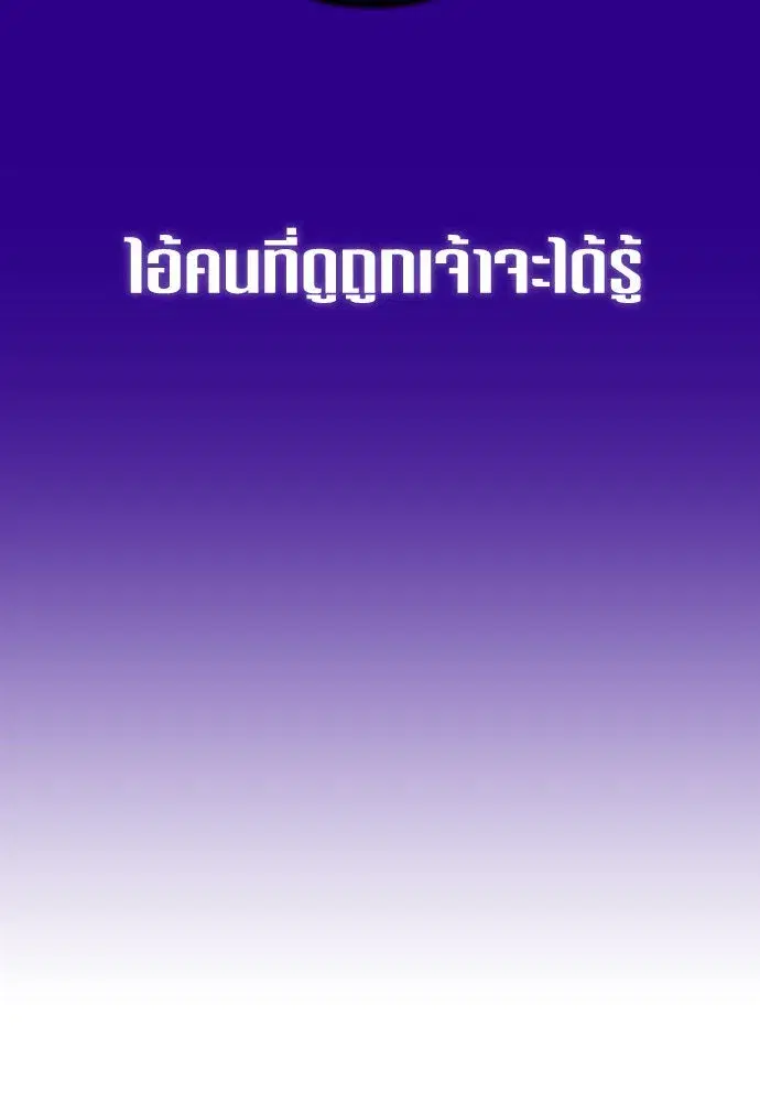 Your Throne ตอนที่ 171 หน้า 133