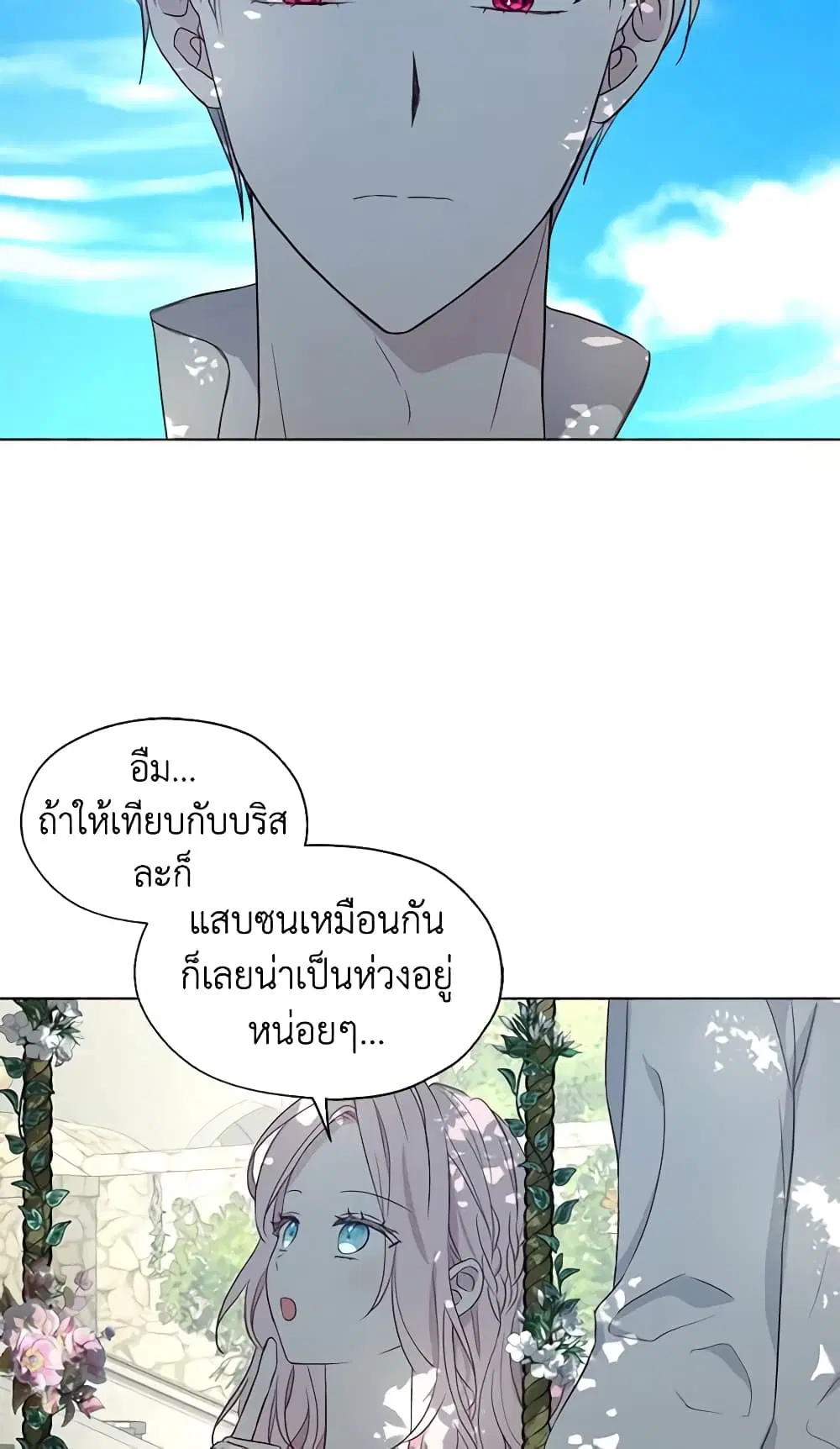 Seduce the Villain’s Father ตอนที่ 97 หน้า 17