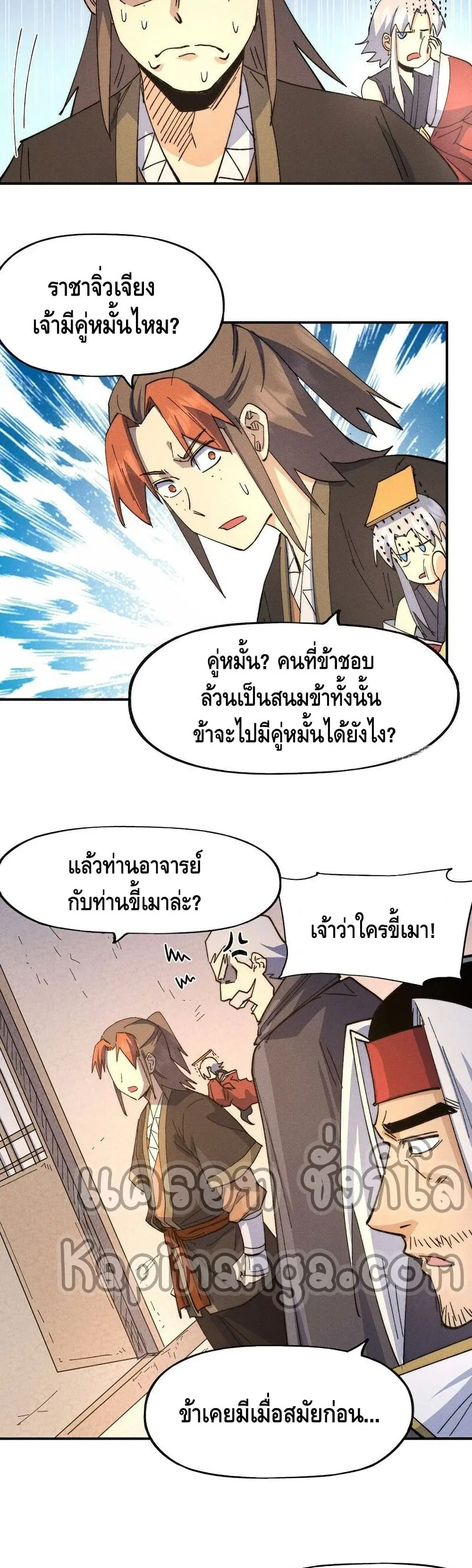 The Strongest Emperor ตอนที่ 116 หน้า 19