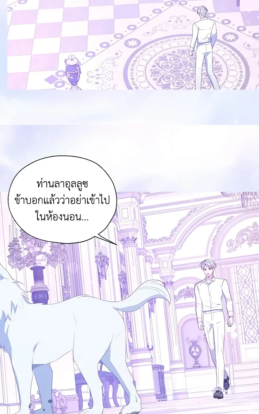 Seduce the Villain’s Father ตอนที่ 148 หน้า 9