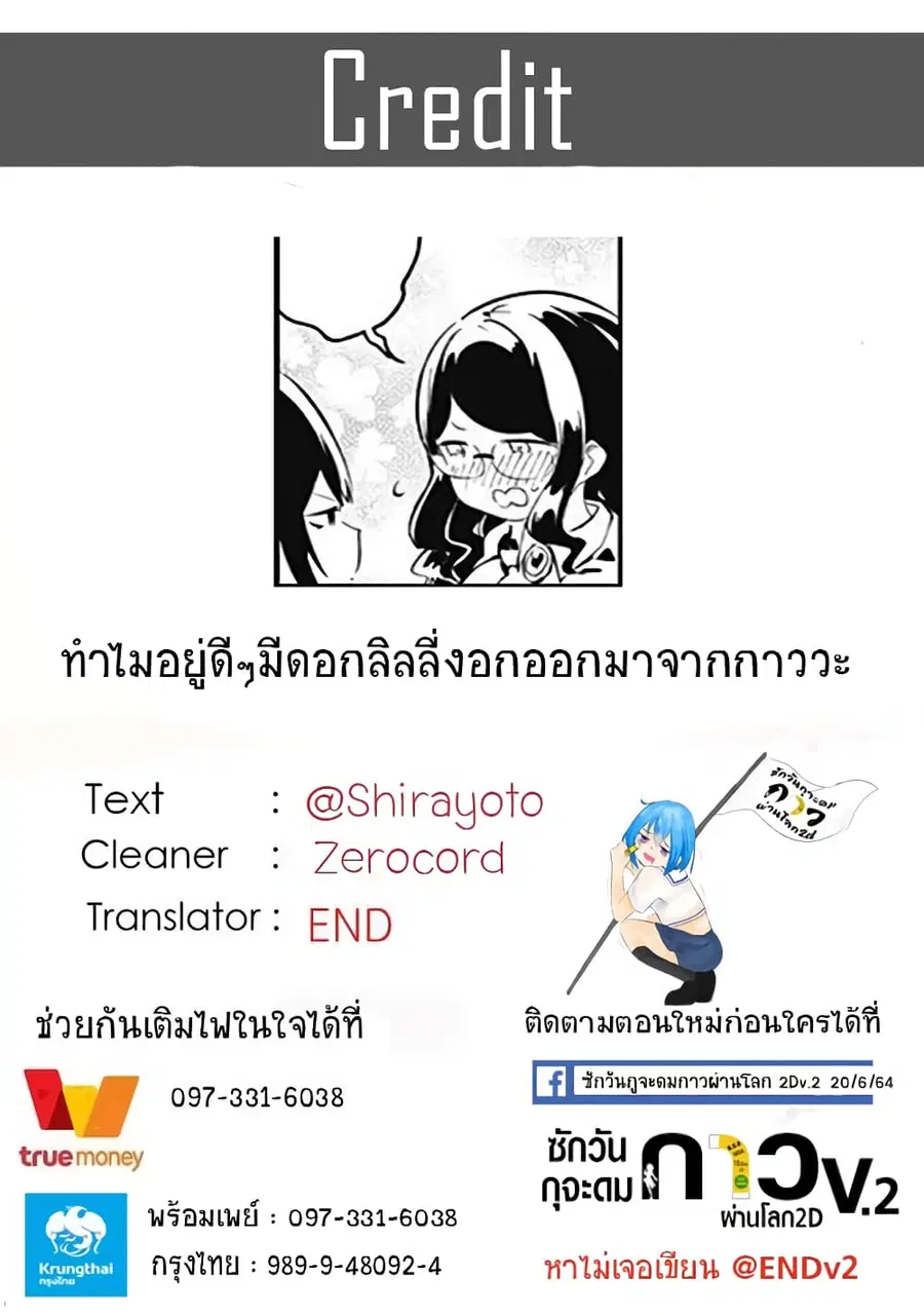 Aharen-san wa Hakarenai ตอนที่ 89 หน้า 19