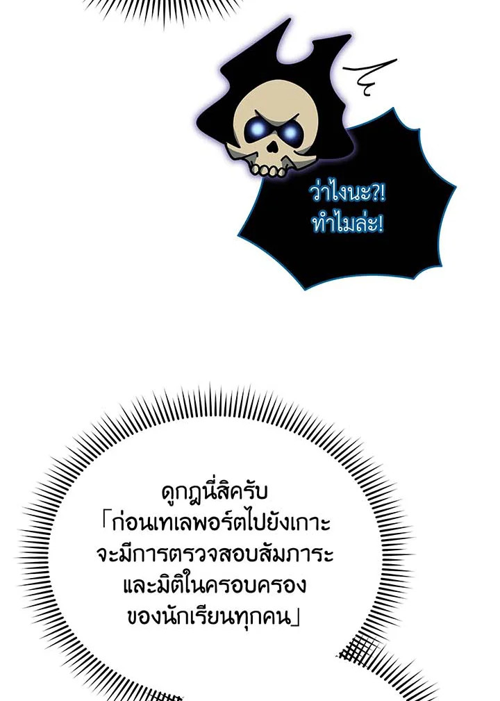 Necromancer Academy’s Genius Summoner ตอนที่ 71 หน้า 18