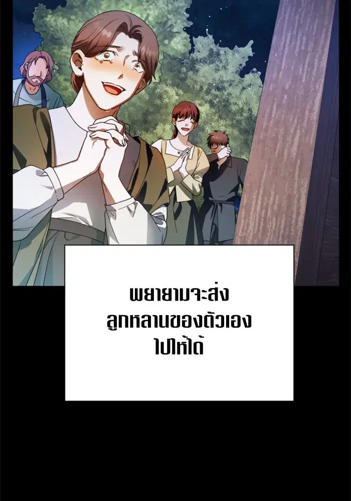 Your Throne ตอนที่ 76 หน้า 91