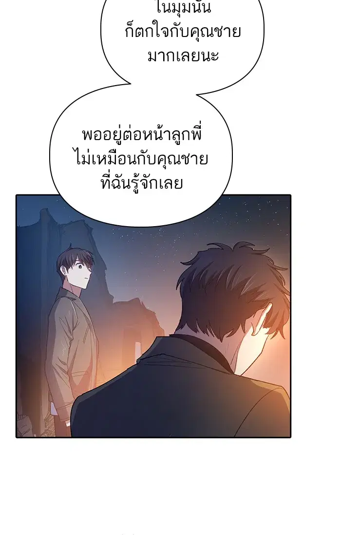 The S-Classes That I Raised (My S-Class Hunters) ตอนที่ 60 หน้า 80