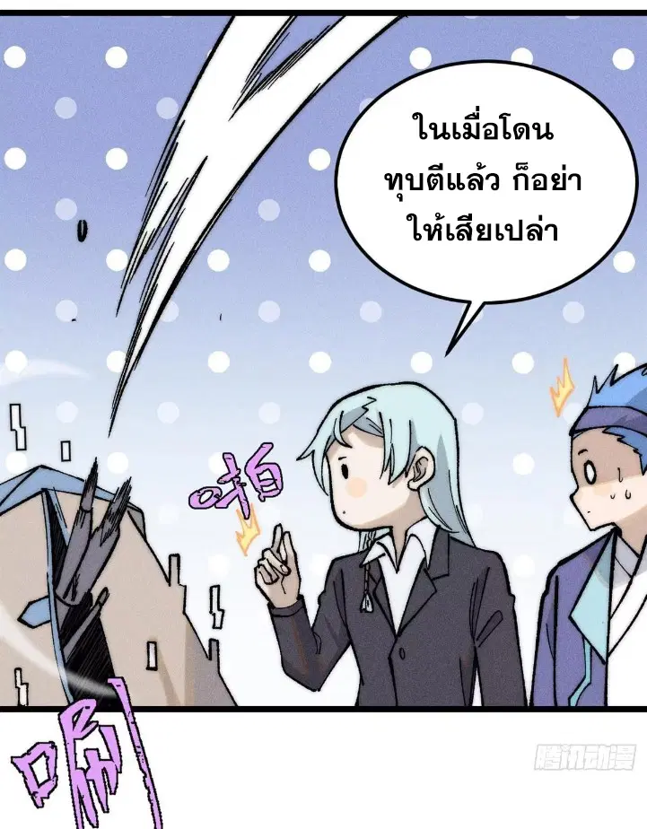 All Hail the Sect Leader ตอนที่ 267 หน้า 68
